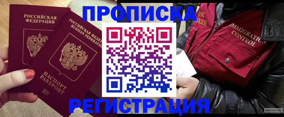 временная регистрация законно в Первомайске