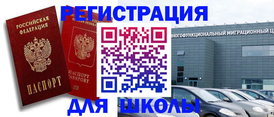 миграционный учет в Первомайске