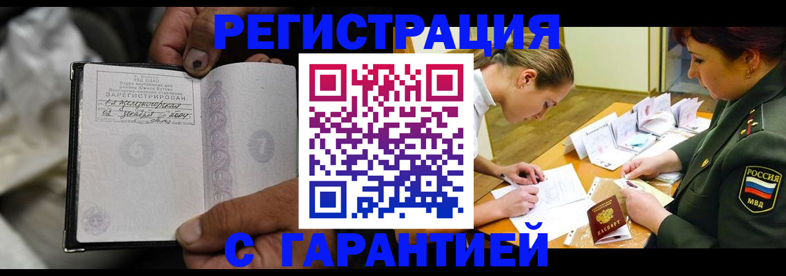 прописка ребенка в Первомайске