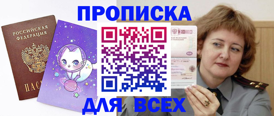 прописка гарантия в Первомайске