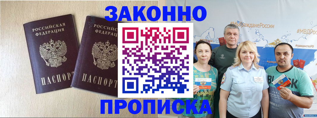 прописка поиск в Первомайске