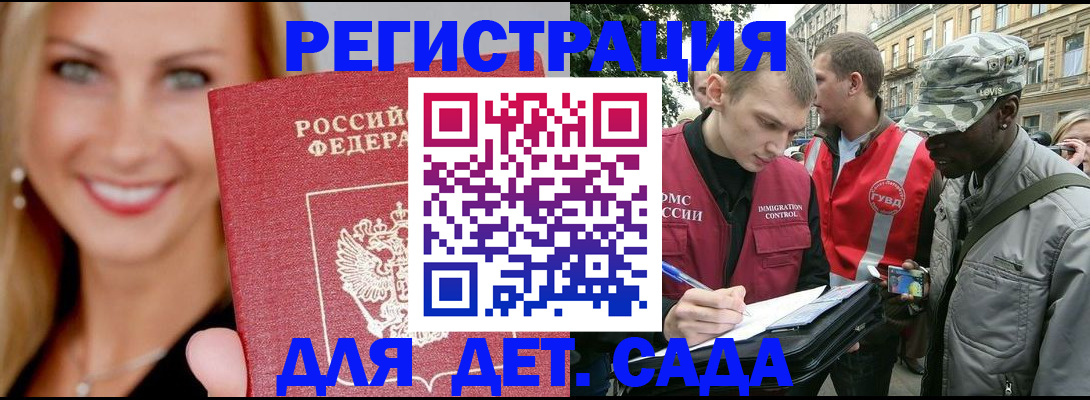 временная регистрация 2025 в Первомайске